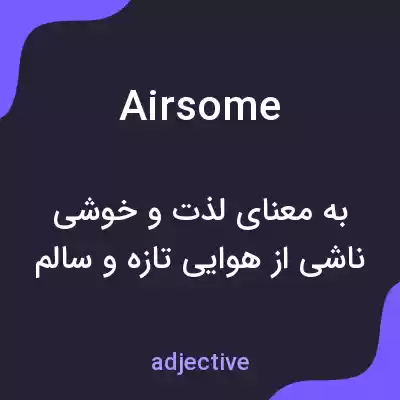 معنی airsome به فارسی معنی airsome به فارسی