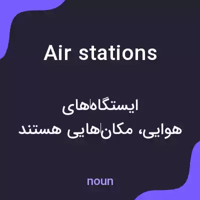 معنی air stations به فارسی معنی air stations به فارسی
