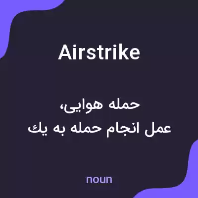 معنی air strike به فارسی معنی air strike به فارسی
