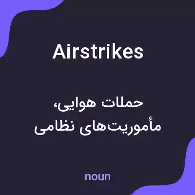 معنی air strikes به فارسی معنی air strikes به فارسی