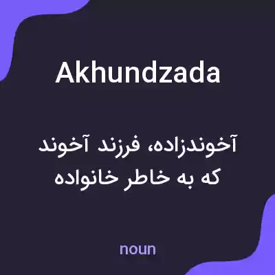 معنی akhundzada به فارسی