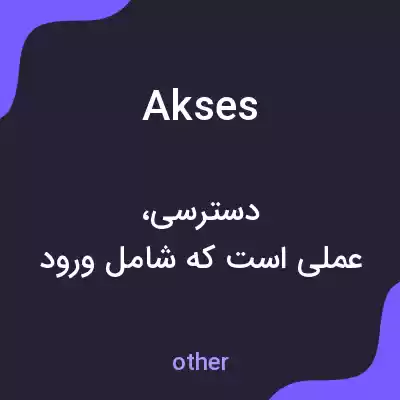 معنی akses به فارسی معنی akses به فارسی