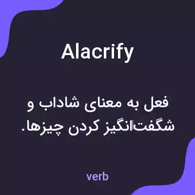 معنی alacrify به فارسی معنی alacrify به فارسی