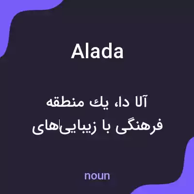معنی alada به فارسی معنی alada به فارسی