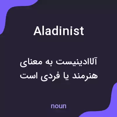 معنی aladinist به فارسی معنی aladinist به فارسی