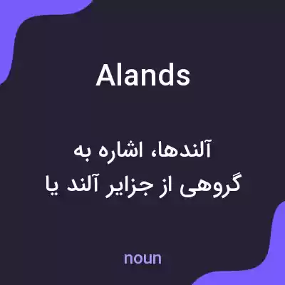 معنی alands به فارسی معنی alands به فارسی