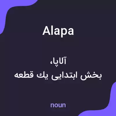 معنی alapa به فارسی معنی alapa به فارسی