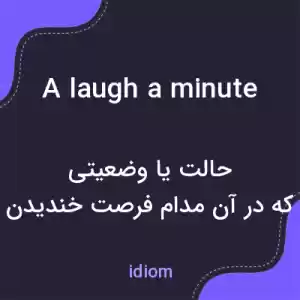 معنی a laugh a minute به فارسی معنی a laugh a minute به فارسی