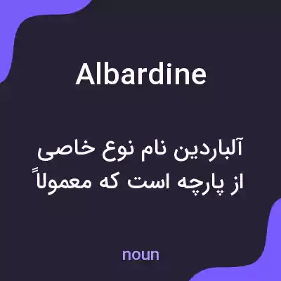 معنی albardine به فارسی معنی albardine به فارسی