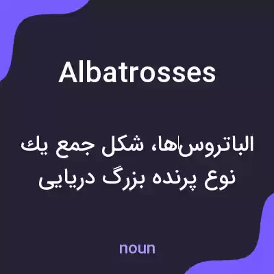 معنی albatrosses به فارسی معنی albatrosses به فارسی