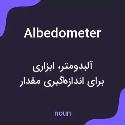 معنی albedometer به فارسی معنی albedometer به فارسی