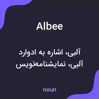 معنی albee به فارسی