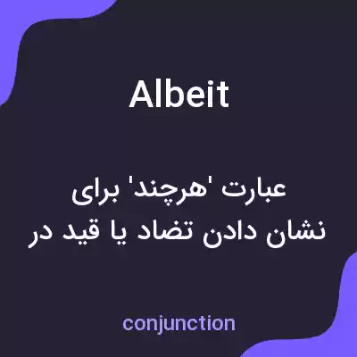 معنی albeit به فارسی معنی albeit به فارسی
