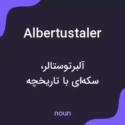 معنی albertustaler به فارسی معنی albertustaler به فارسی