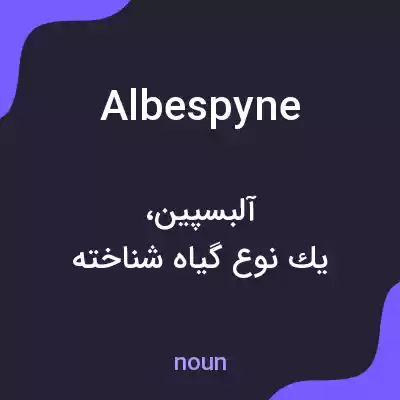 معنی albespyne به فارسی معنی albespyne به فارسی