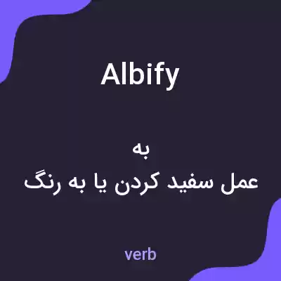 معنی albify به فارسی معنی albify به فارسی