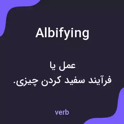 معنی albifying به فارسی معنی albifying به فارسی