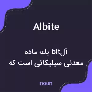 معنی albite به فارسی معنی albite به فارسی