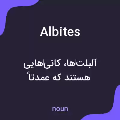 معنی albites به فارسی معنی albites به فارسی