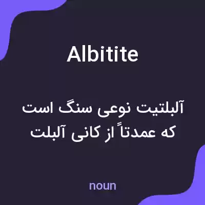 معنی albitite به فارسی معنی albitite به فارسی