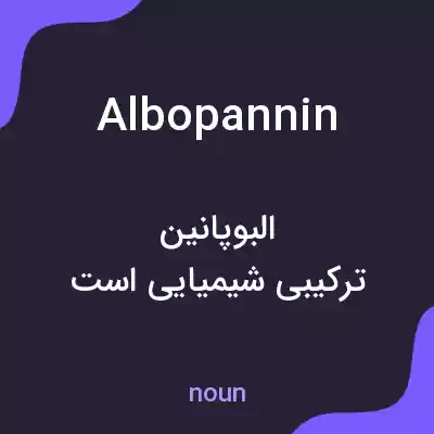 معنی albopannin به فارسی