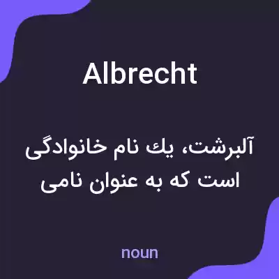 معنی albrecht به فارسی معنی albrecht به فارسی