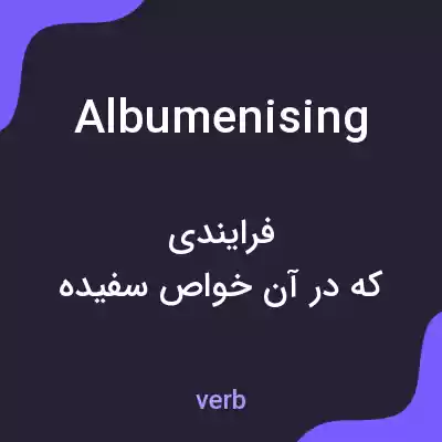 معنی albumenising به فارسی معنی albumenising به فارسی