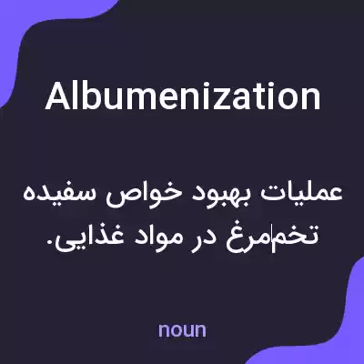معنی albumenization به فارسی معنی albumenization به فارسی