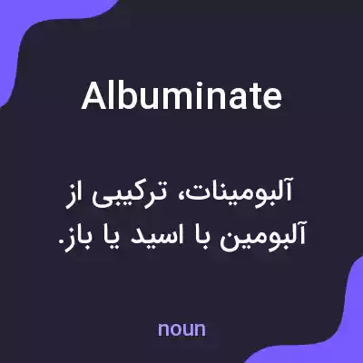 معنی albuminate به فارسی معنی albuminate به فارسی