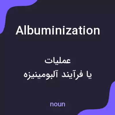 معنی albuminization به فارسی معنی albuminization به فارسی