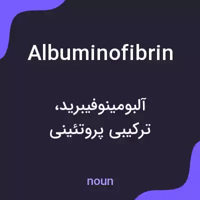 معنی albuminofibrin به فارسی معنی albuminofibrin به فارسی