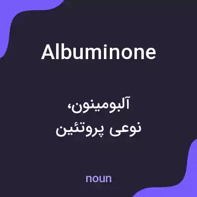 معنی albuminone به فارسی