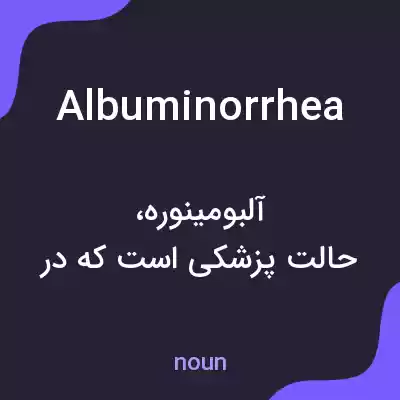 معنی albuminorrhea به فارسی معنی albuminorrhea به فارسی