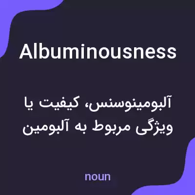معنی albuminousness به فارسی معنی albuminousness به فارسی