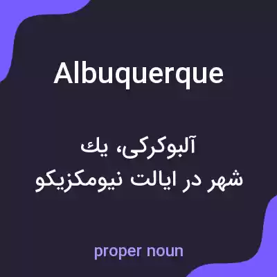 معنی albuquerque به فارسی معنی albuquerque به فارسی