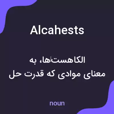معنی alcahests به فارسی معنی alcahests به فارسی