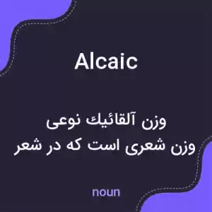 معنی alcaic به فارسی معنی alcaic به فارسی