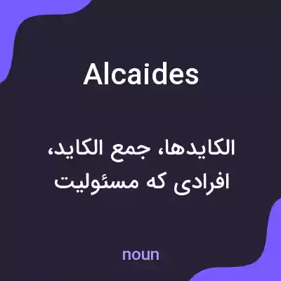 معنی alcaides به فارسی معنی alcaides به فارسی