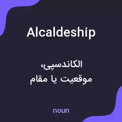 معنی alcaldeship به فارسی معنی alcaldeship به فارسی