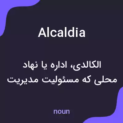 معنی alcaldia به فارسی معنی alcaldia به فارسی