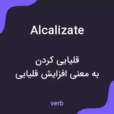 معنی alcalizate به فارسی معنی alcalizate به فارسی