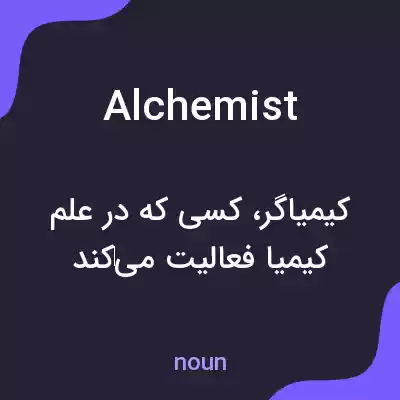 معنی alchemist به فارسی معنی alchemist به فارسی