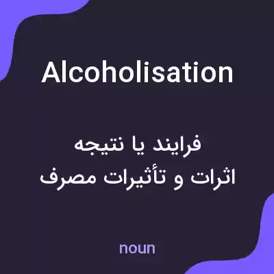 معنی alcoholisation به فارسی معنی alcoholisation به فارسی