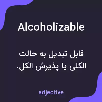 معنی alcoholizable به فارسی معنی alcoholizable به فارسی