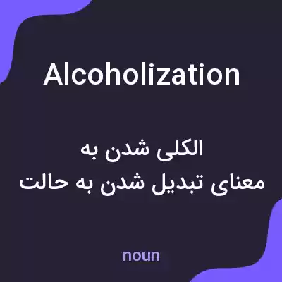 معنی alcoholization به فارسی معنی alcoholization به فارسی