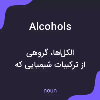 معنی alcohols به فارسی معنی alcohols به فارسی