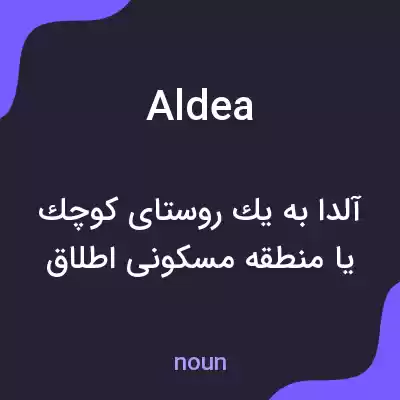 معنی aldea به فارسی معنی aldea به فارسی