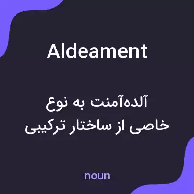 معنی aldeament به فارسی معنی aldeament به فارسی