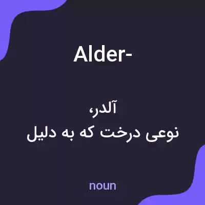 معنی alder- به فارسی معنی alder- به فارسی