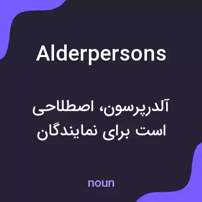 معنی alderpersons به فارسی